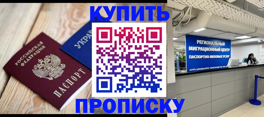 временная прописка в Сухиничи